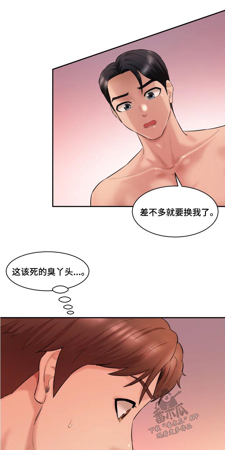 第40章：拌嘴12
