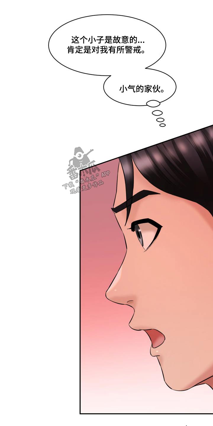 第40章：拌嘴9