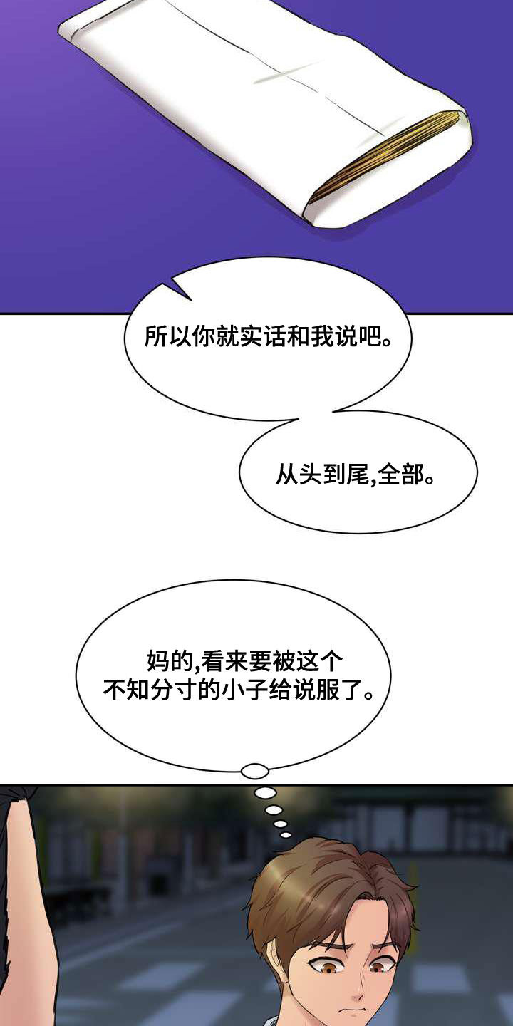 第24章：说实话吧28