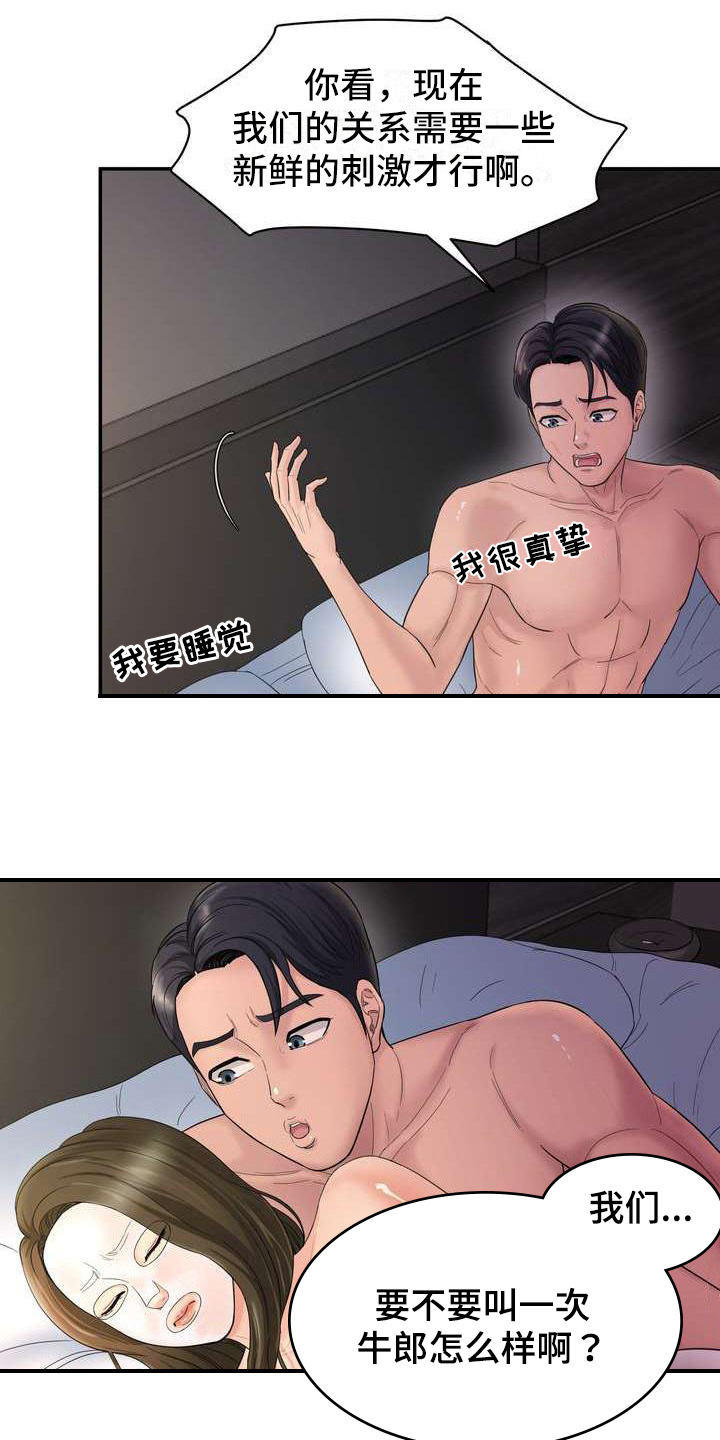 第2章：诉苦2