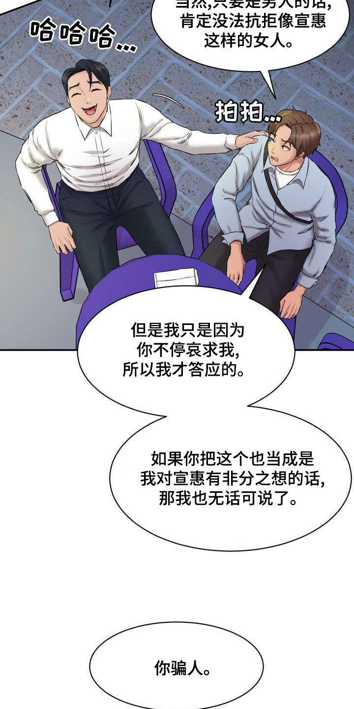第24章：说实话吧22