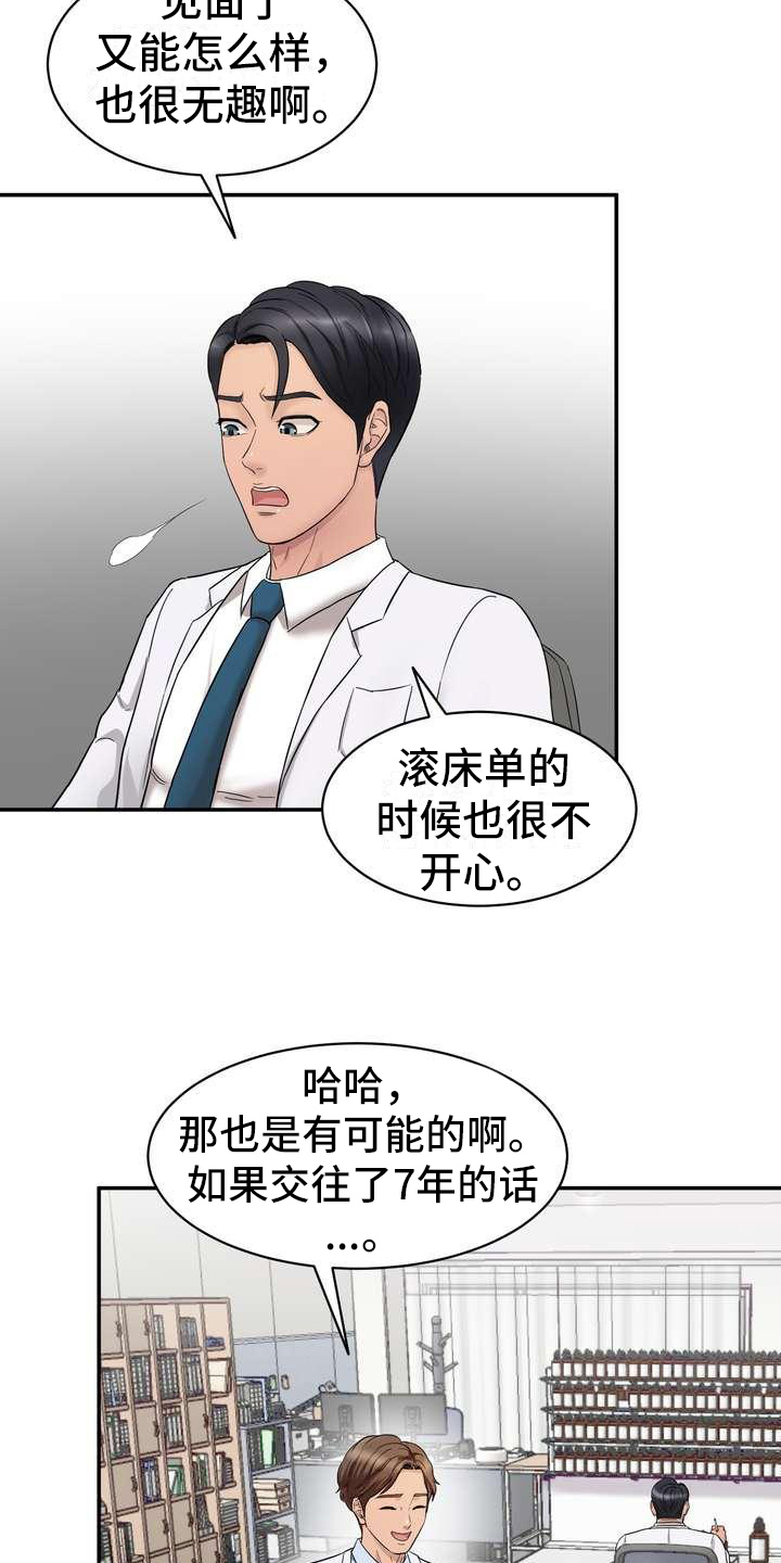 第2章：诉苦8
