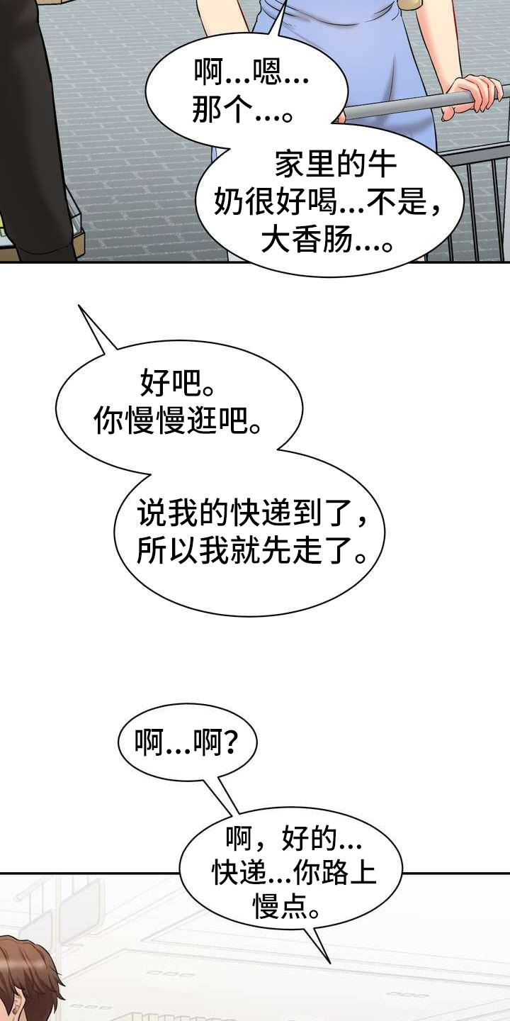 第12章：疏远6