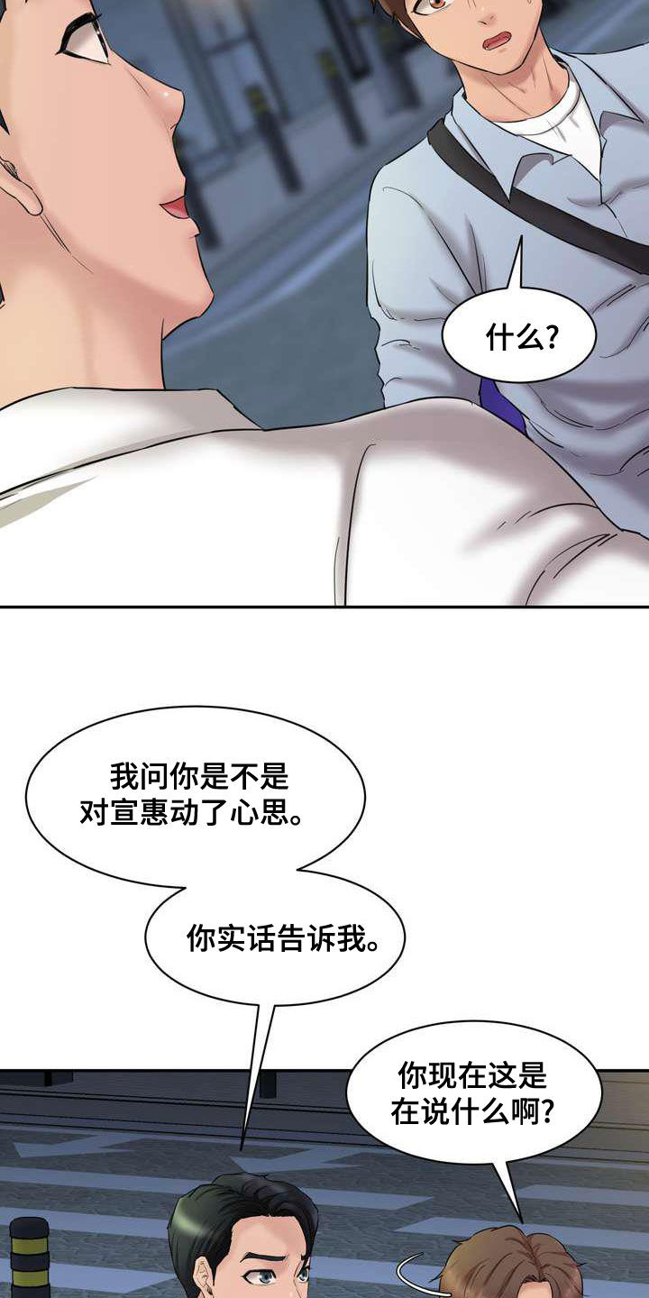 第24章：说实话吧19
