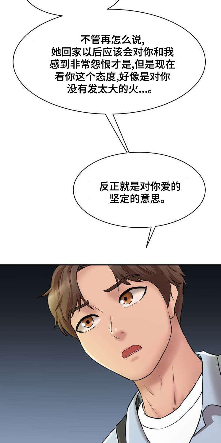 第24章：说实话吧17