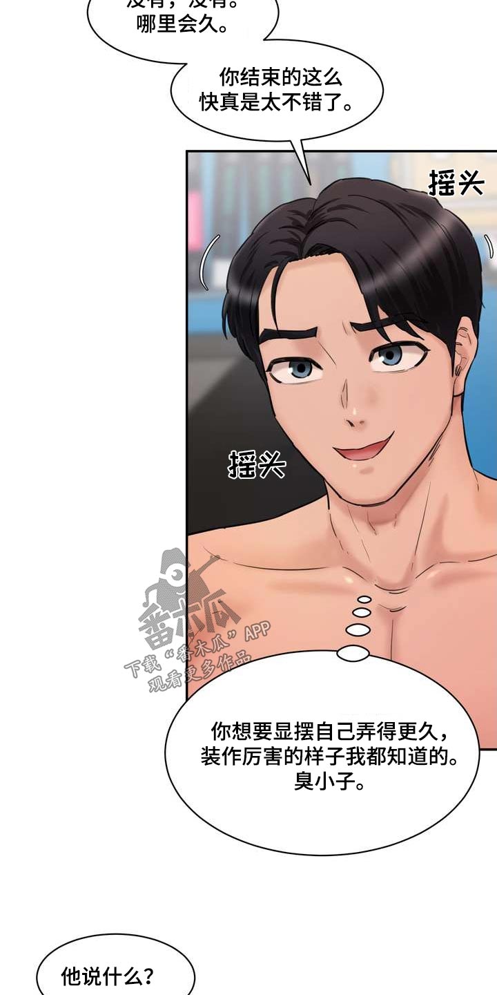 第42章：不要误会12