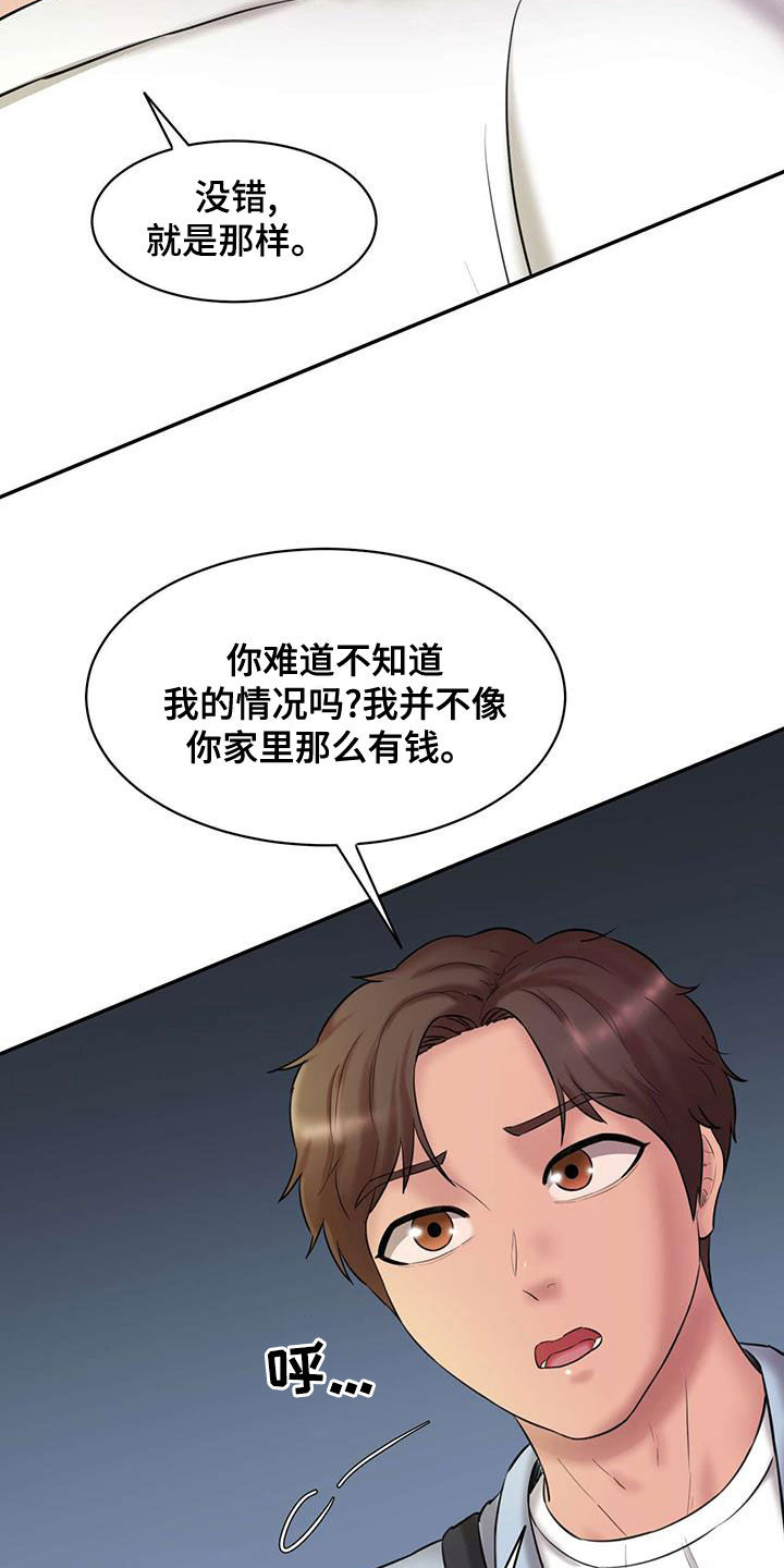 第25章：再给钱24