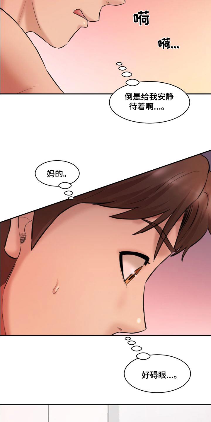 第40章：拌嘴13