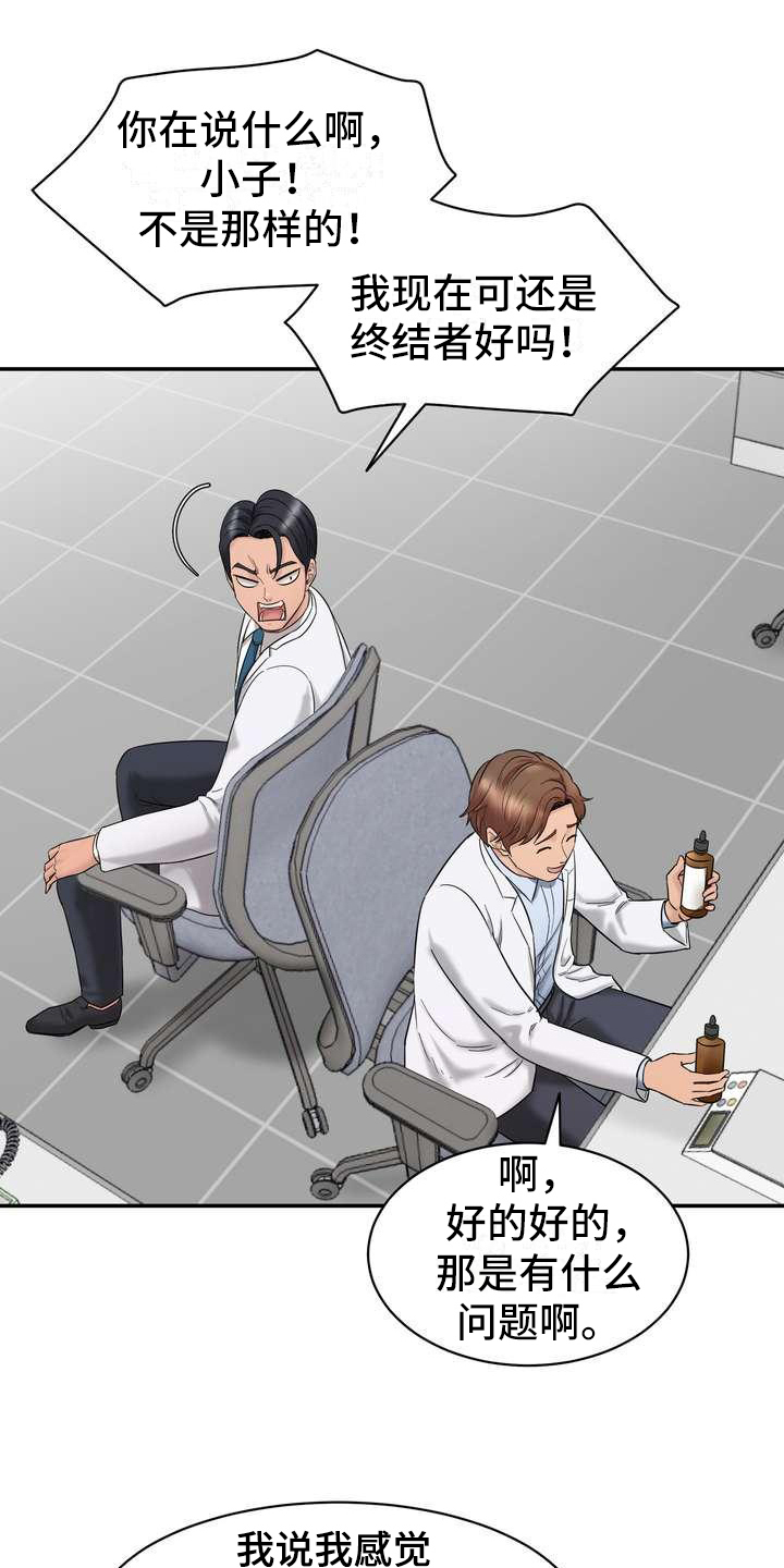第2章：诉苦14