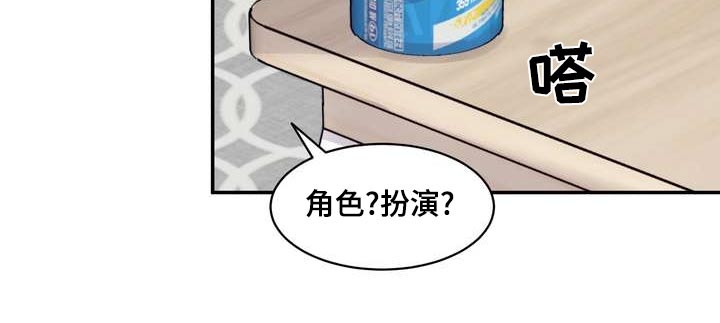 第30章：角色扮演11