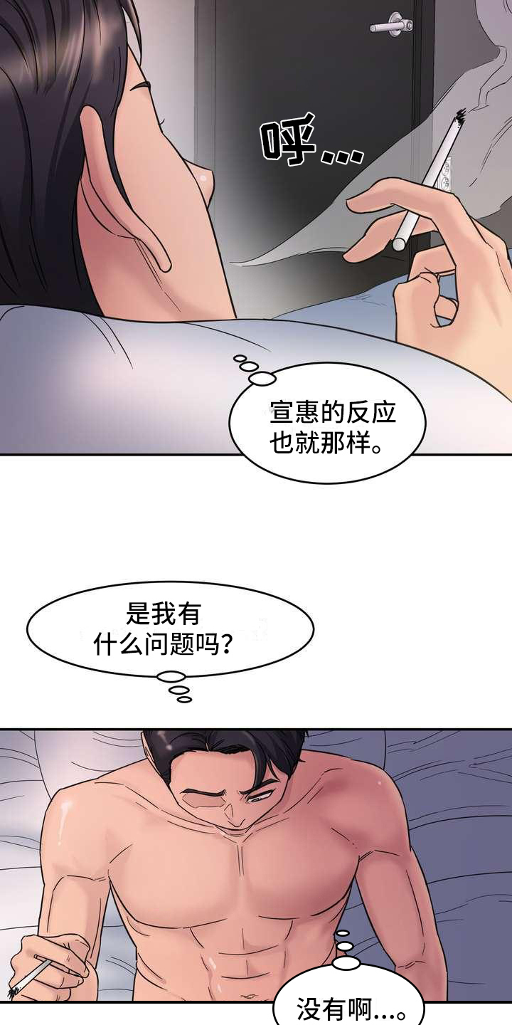 第1章：倦怠期6