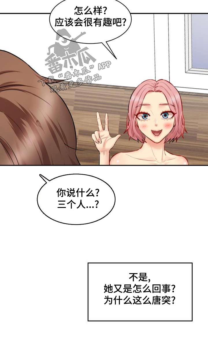 第31章：三个人7