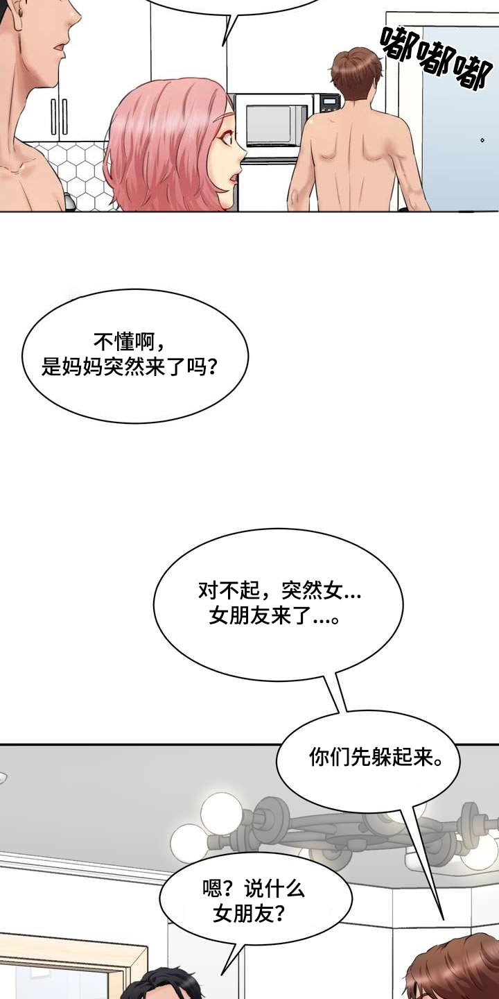 第45章：女朋友15