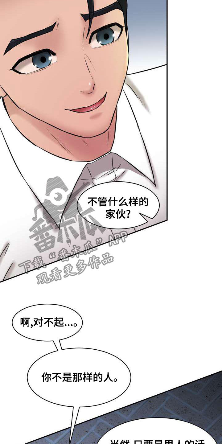 第24章：说实话吧21