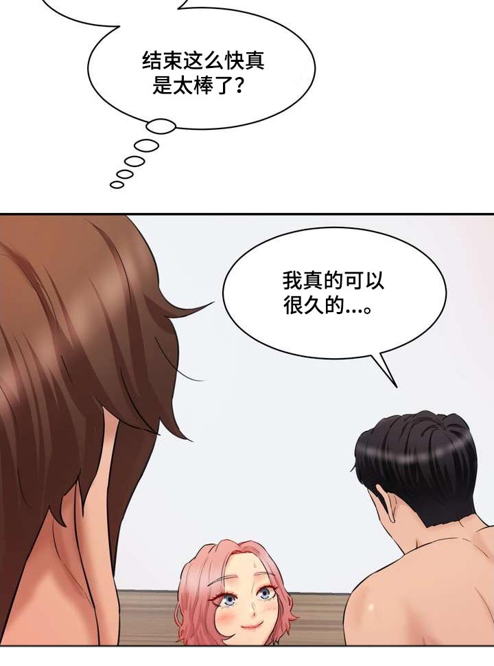 第42章：不要误会13