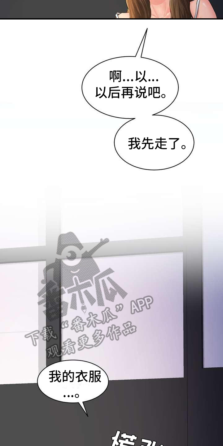 第9章：留下2