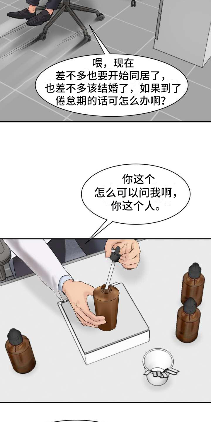 第2章：诉苦10