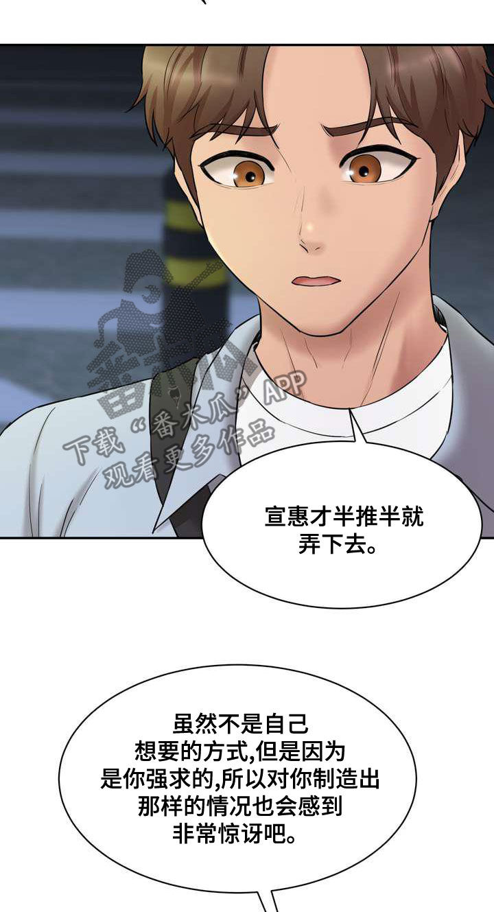 第24章：说实话吧15