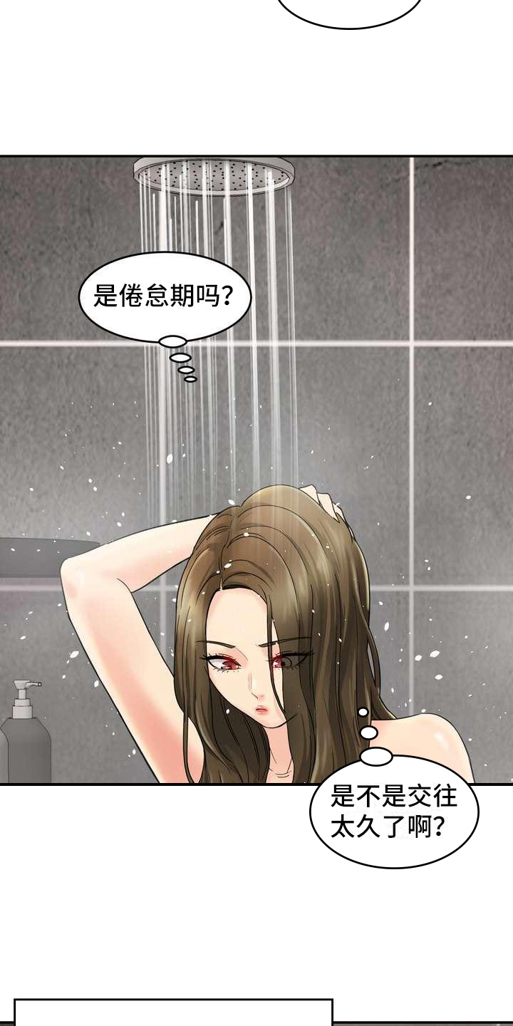 第1章：倦怠期7