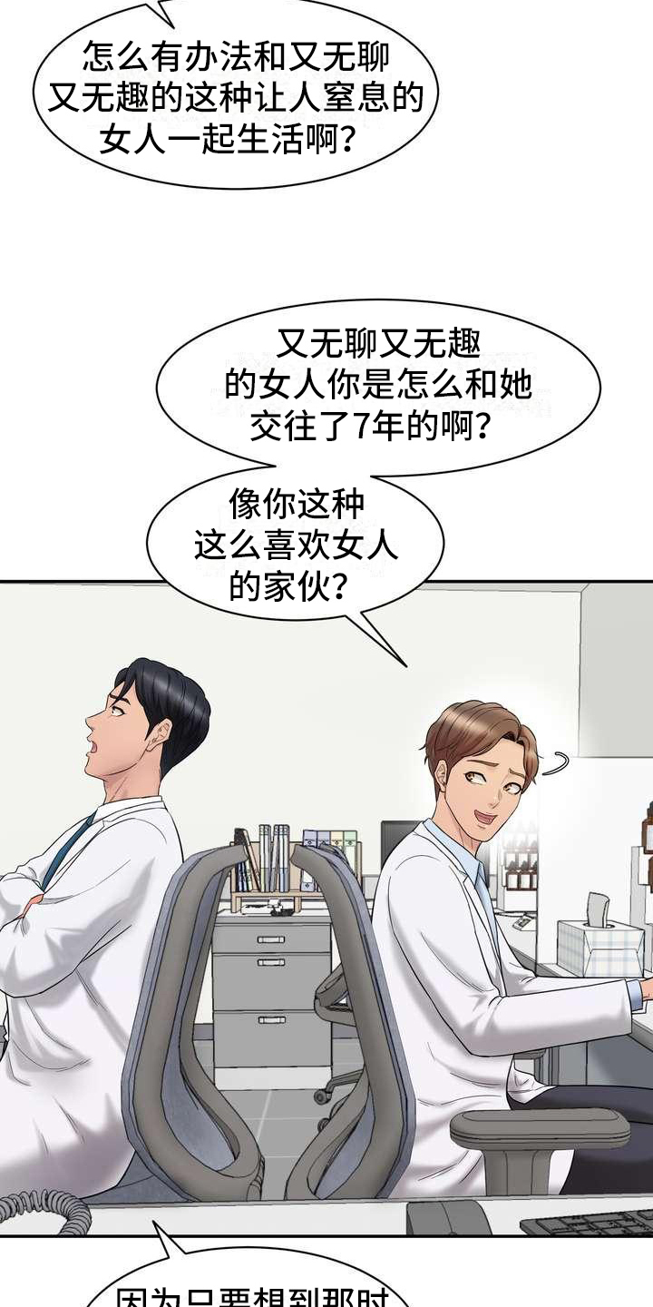 第2章：诉苦11