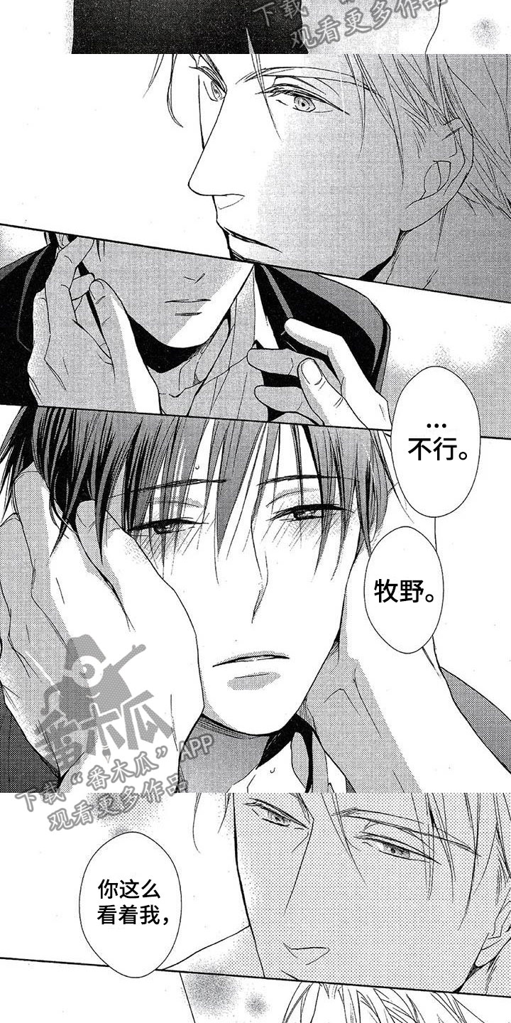 第8章：不想放开你5
