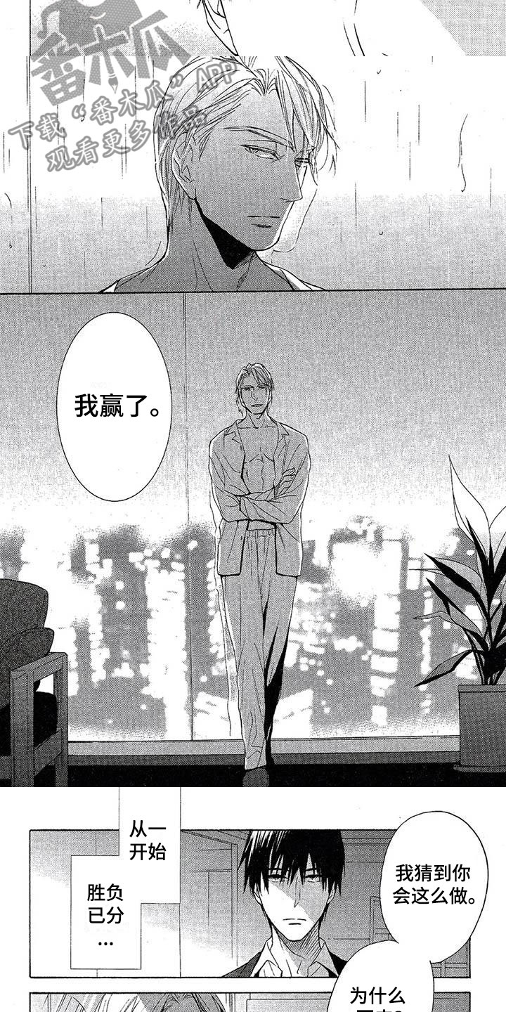 第7章：我赢了5