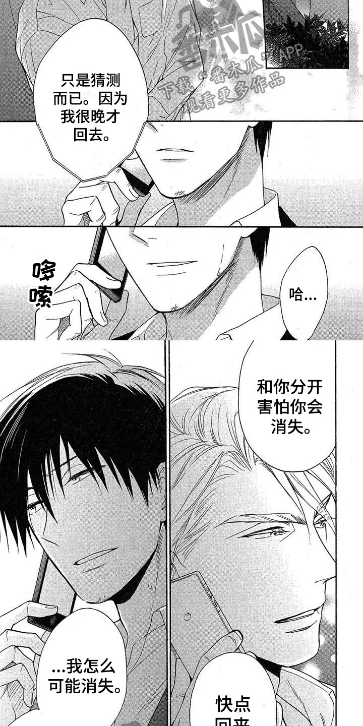 第14章：快点回来5