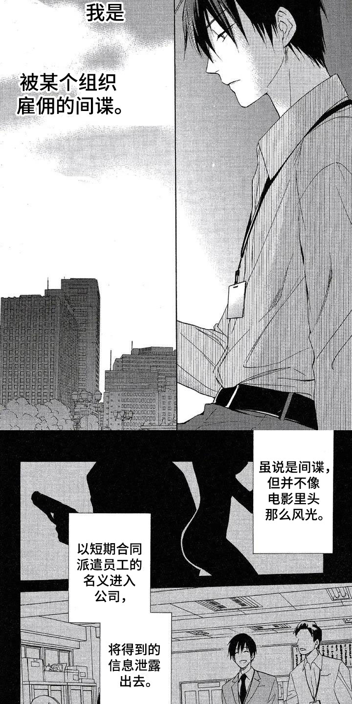 第1章：间谍3