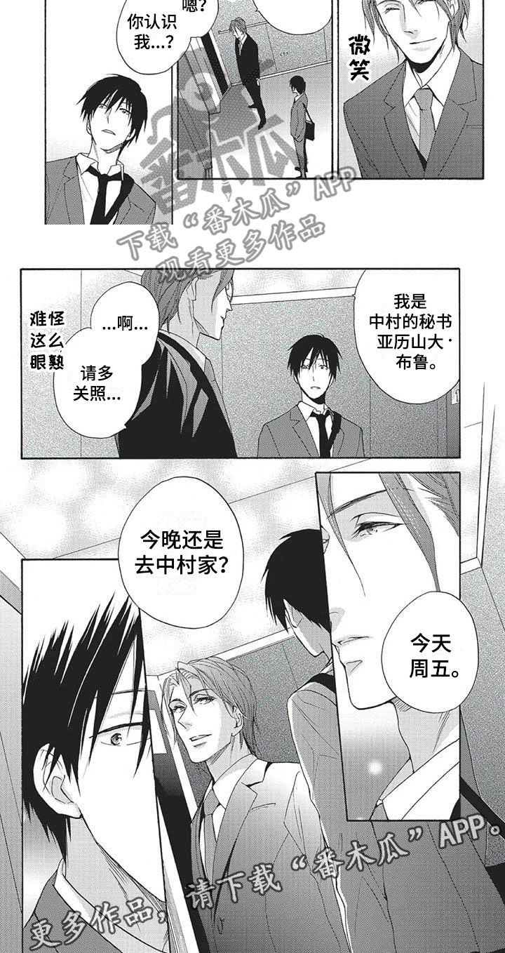 第15章：奇怪的秘书7