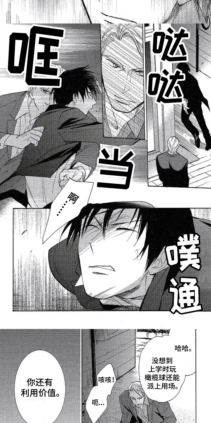 第3章：被发现了5