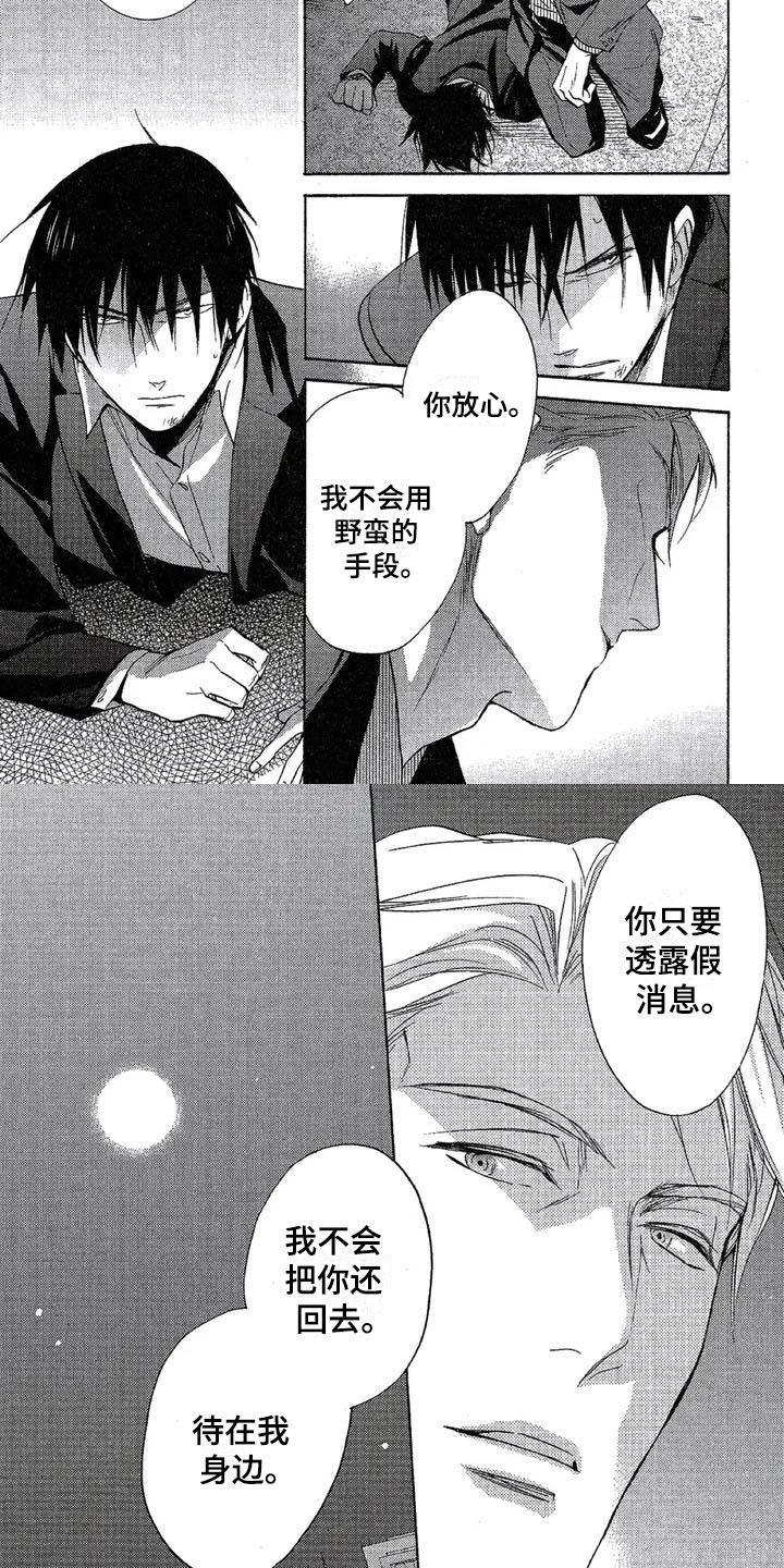 第3章：被发现了6