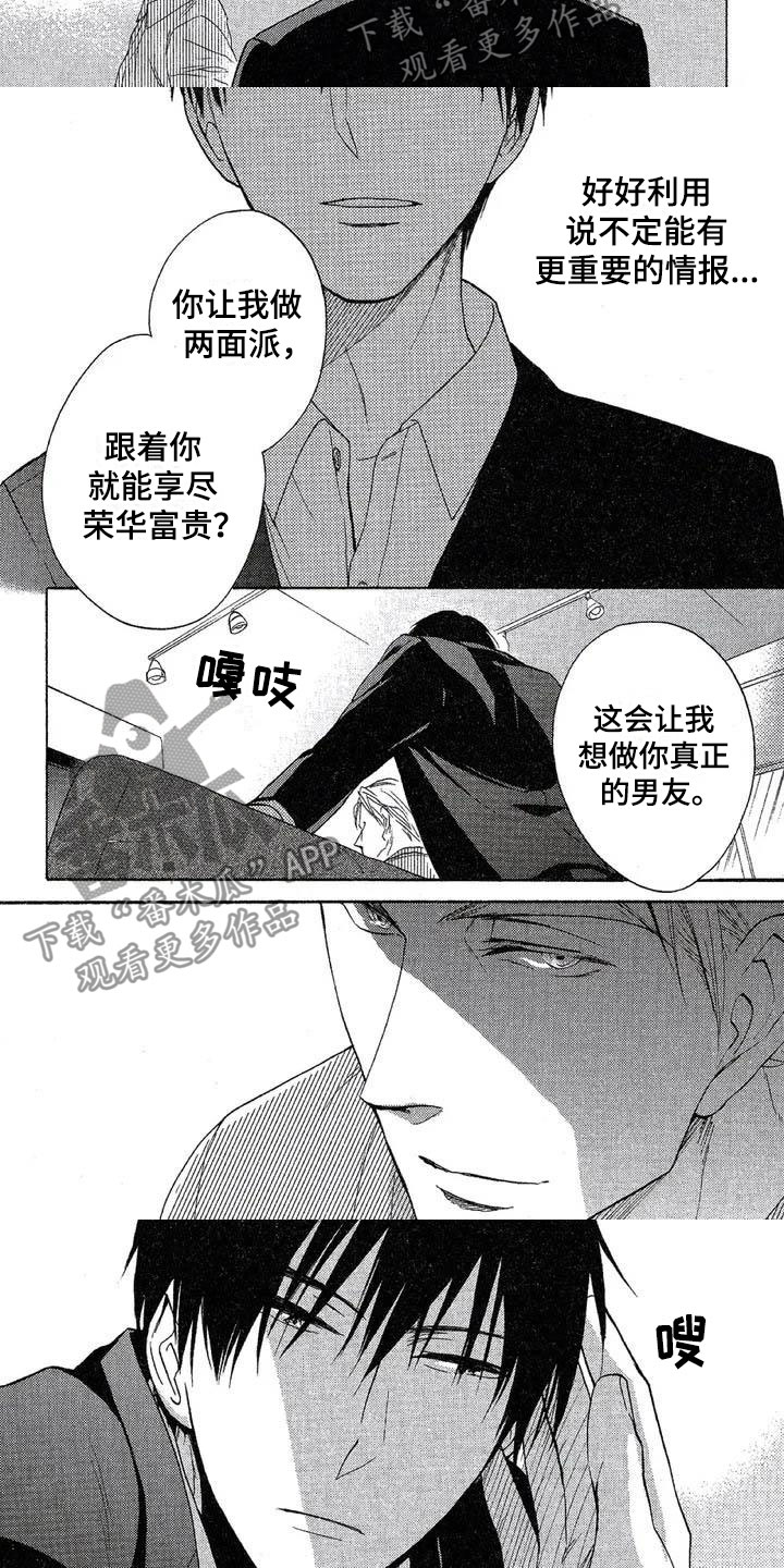 第4章：两面派5