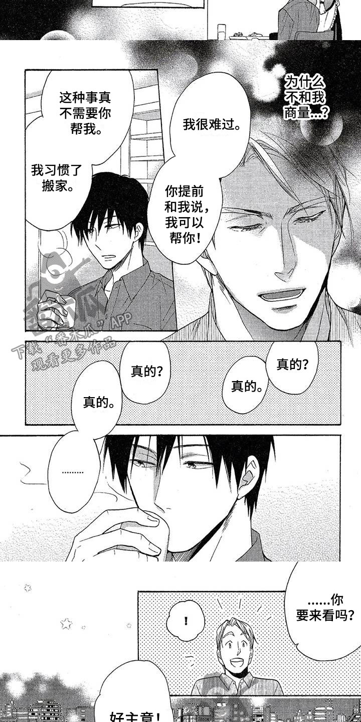 第10章：换房子5