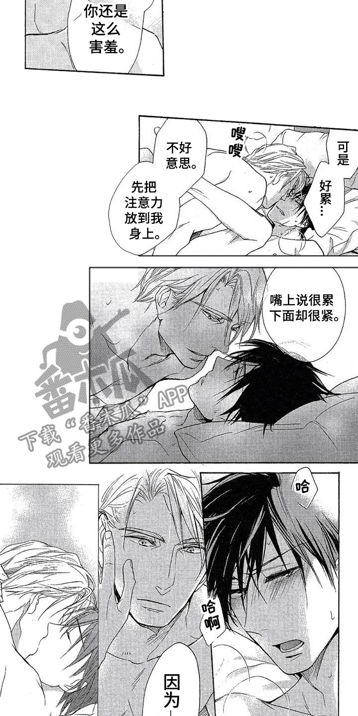 第13章：害羞1