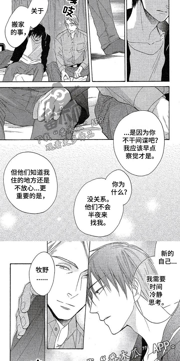 第10章：换房子8