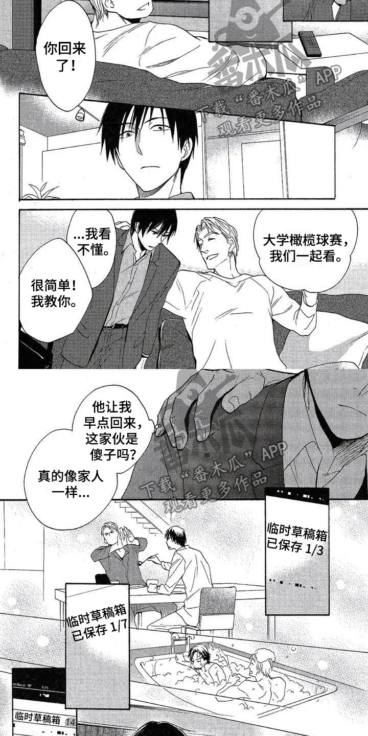 第5章：真正的家人6
