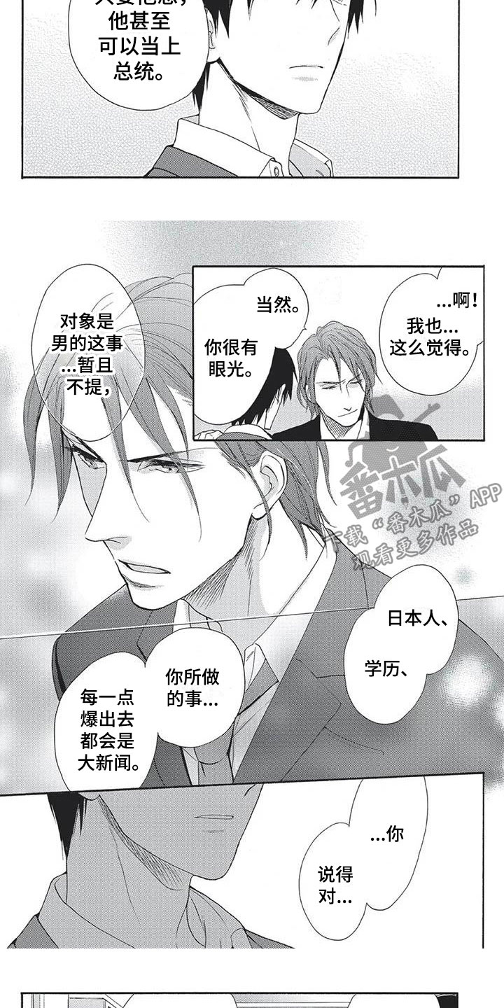第16章：无理的要求7