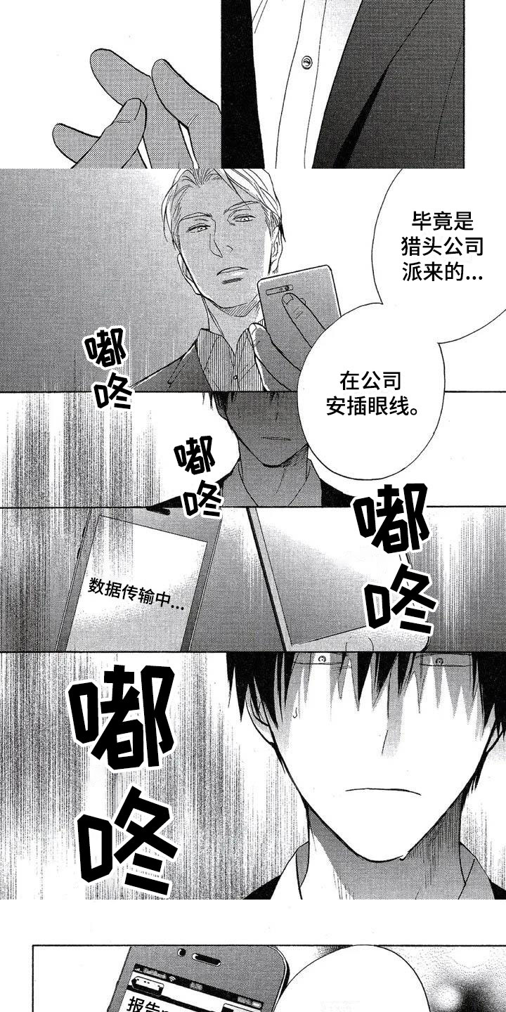 第3章：被发现了2