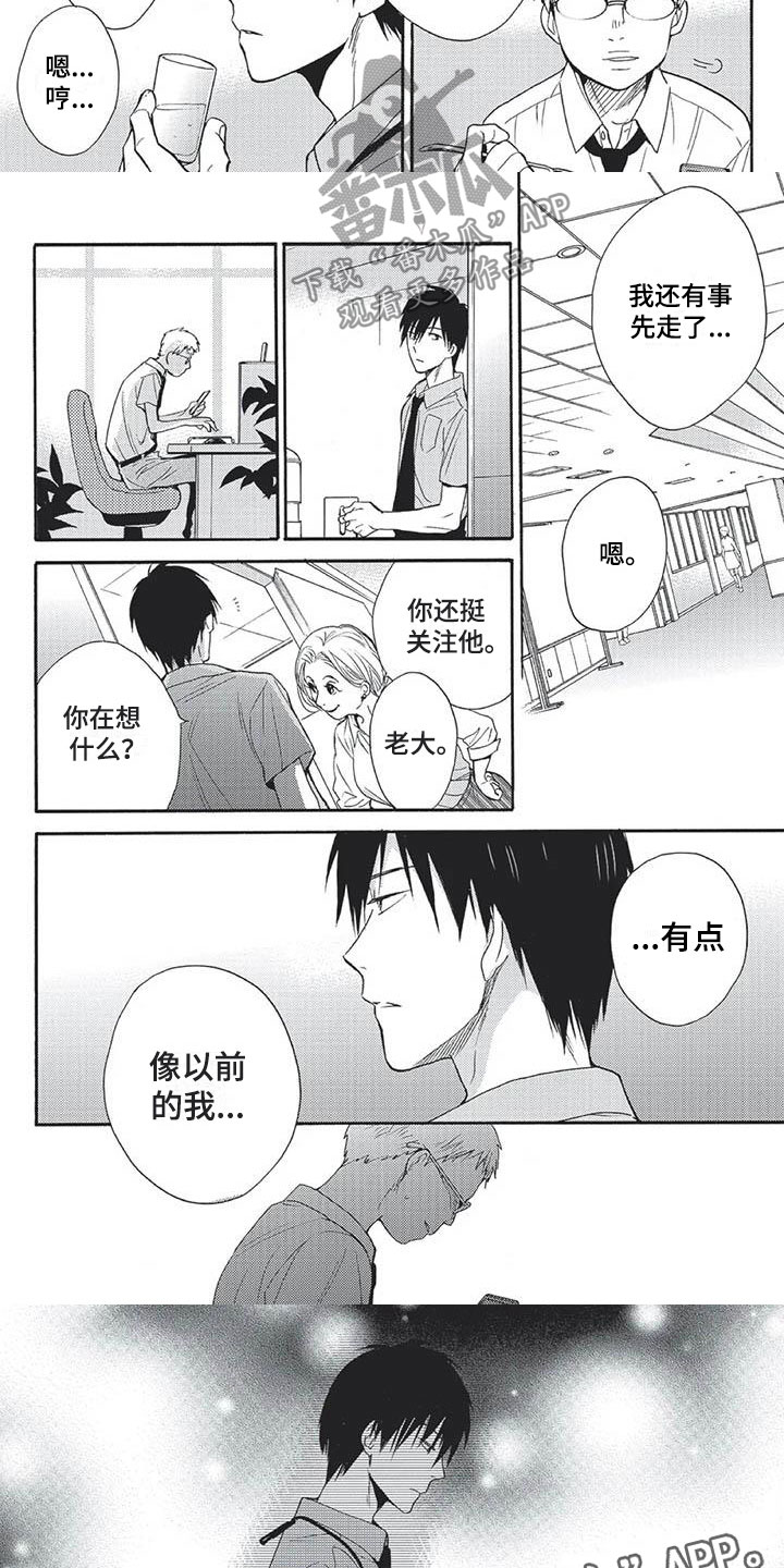第25章：像以前的我7