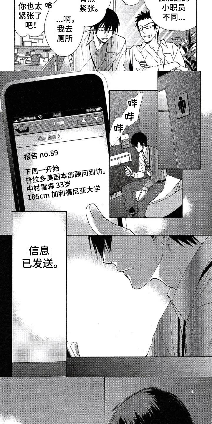 第1章：间谍2