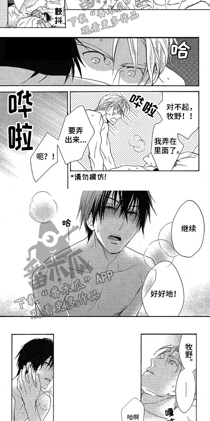 第13章：害羞3
