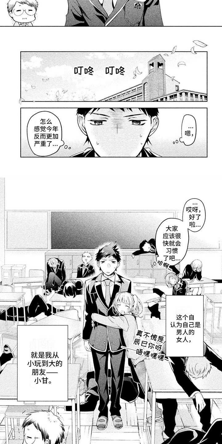 第3章：男友力6