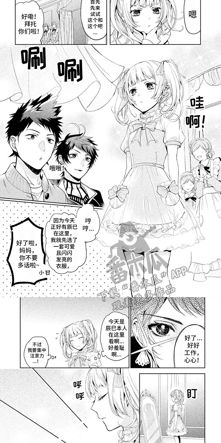第8章：打扮5