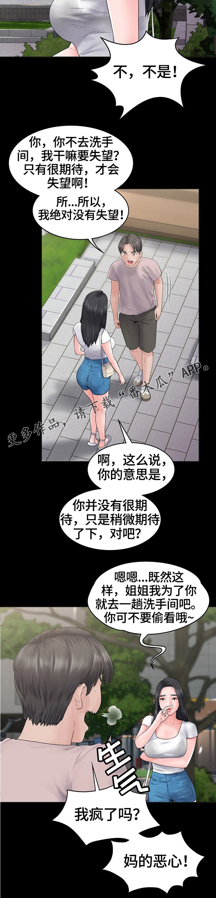 第6章：被的戏耍我14