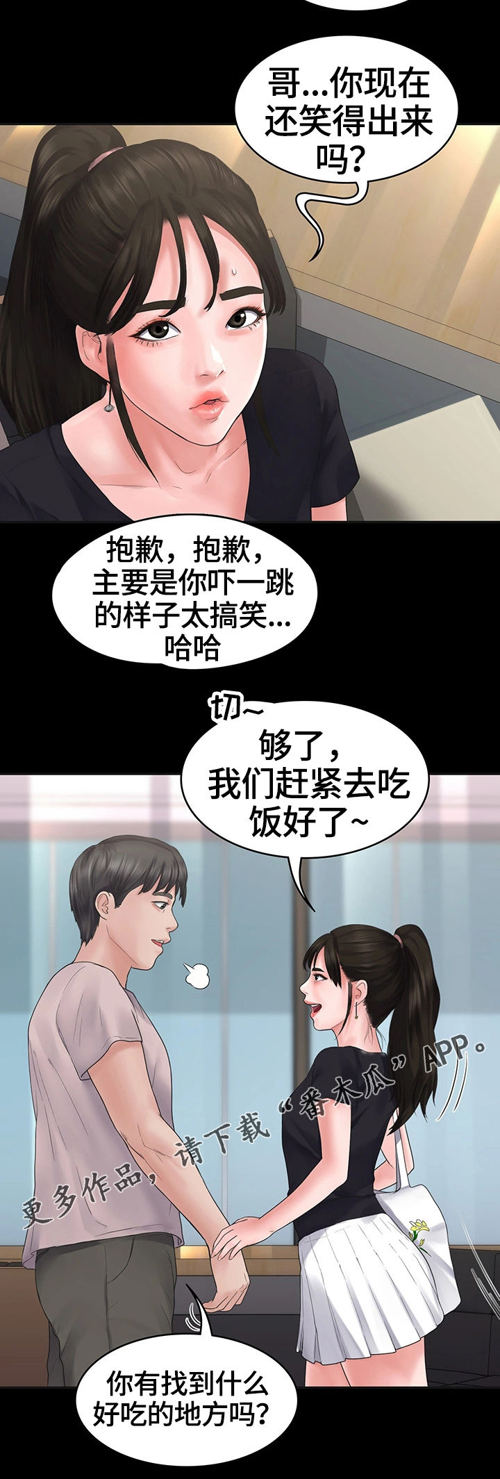 第7章：约会6