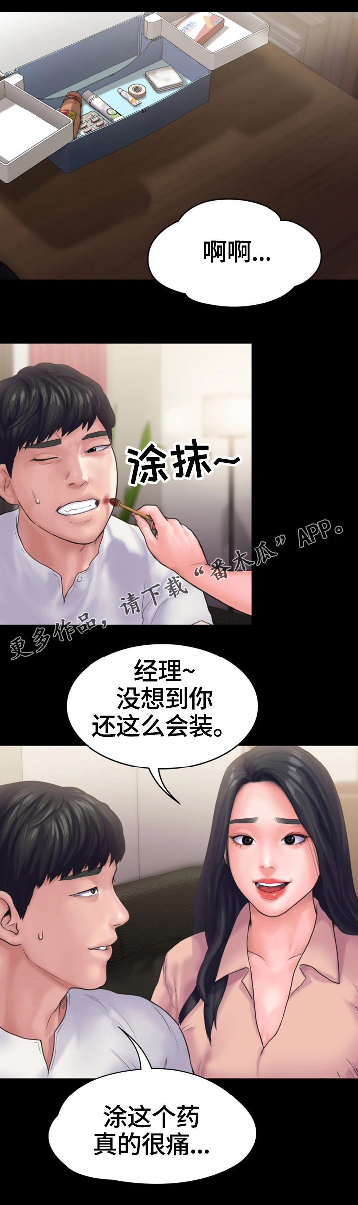 第28章：无法反抗6