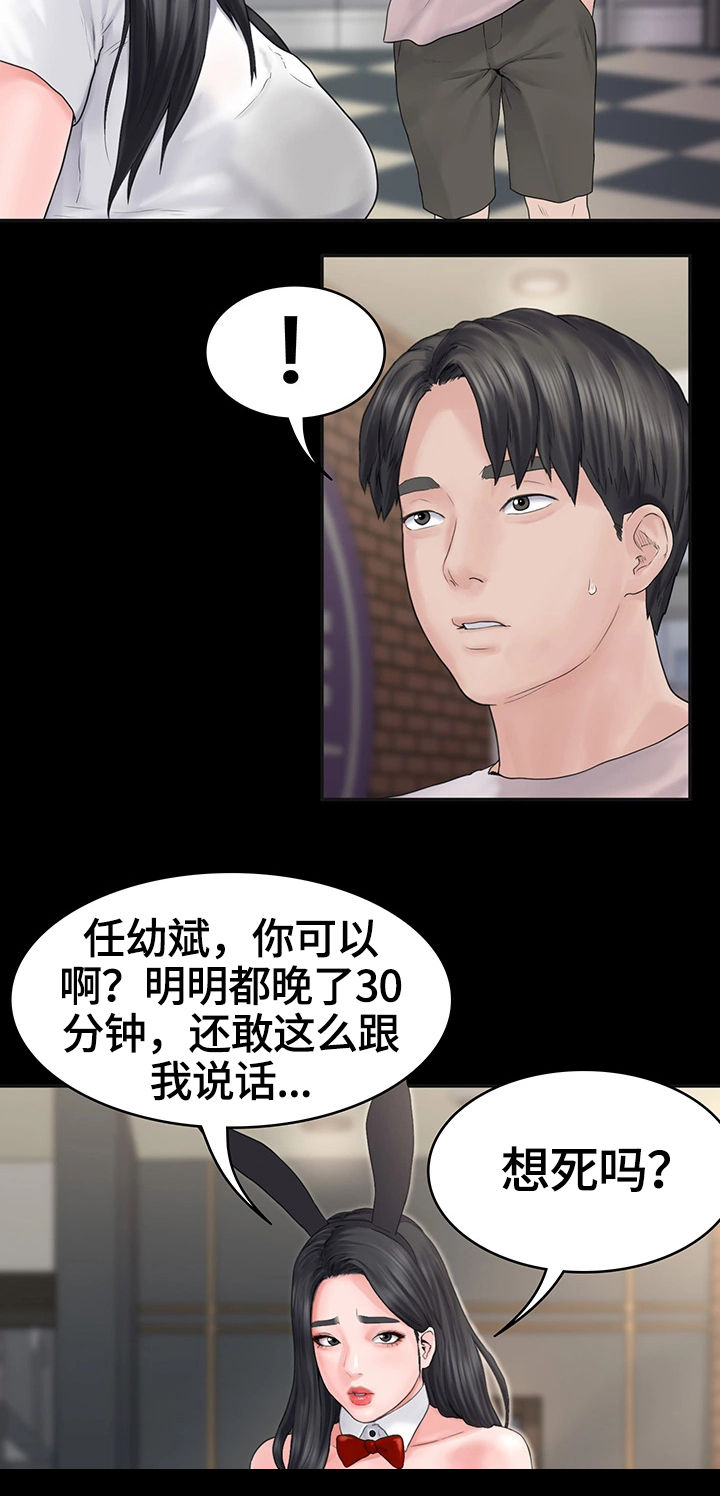 第2章：迟到3
