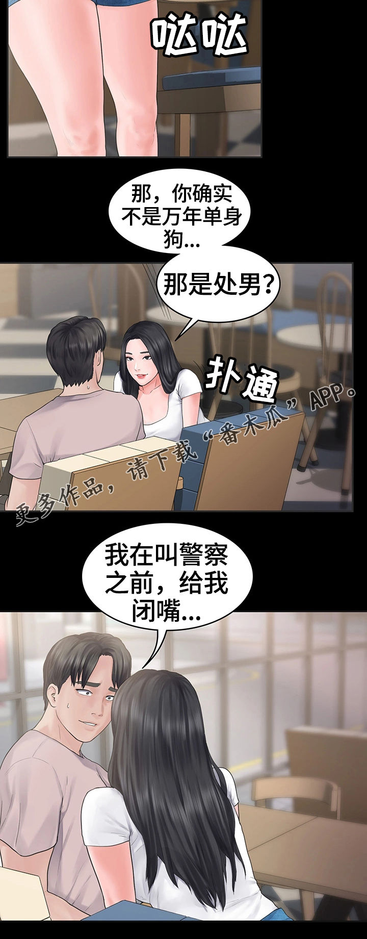 第3章：玩笑8