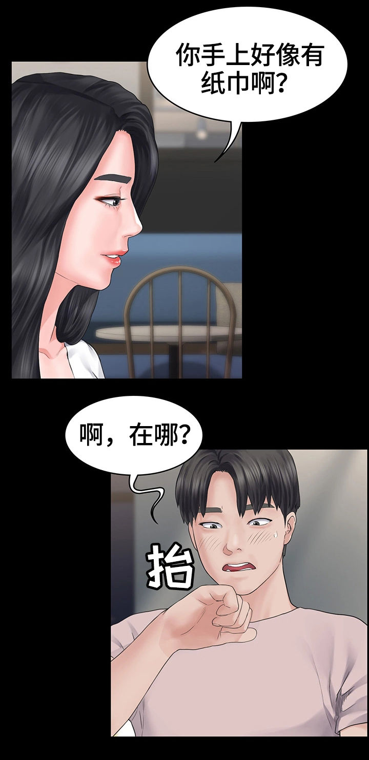 第2章：迟到14