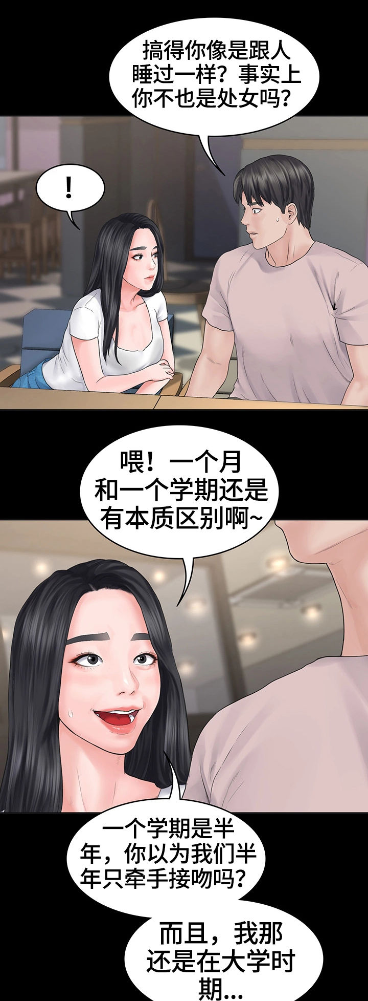 第3章：玩笑11
